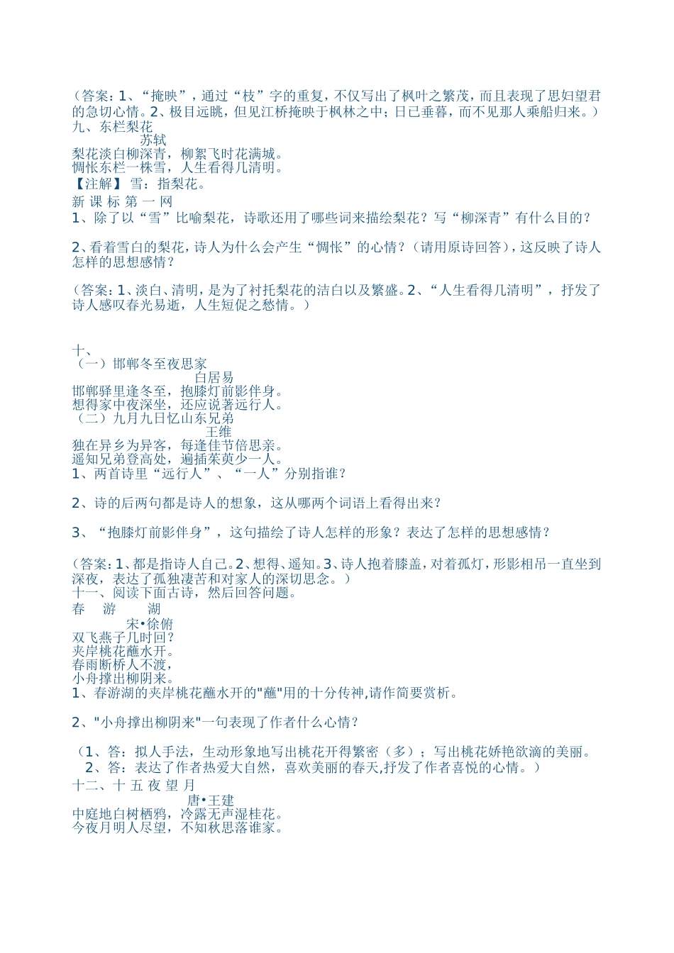 初中课外古诗赏析练习题及答案_第3页