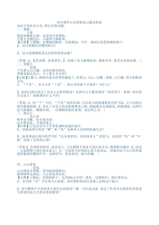 初中课外古诗赏析练习题及答案