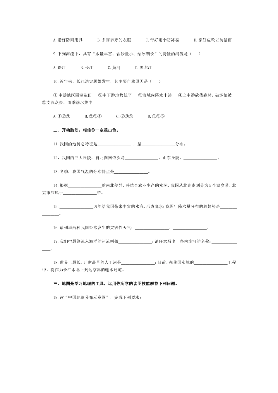 中国自然环境测试题_第2页