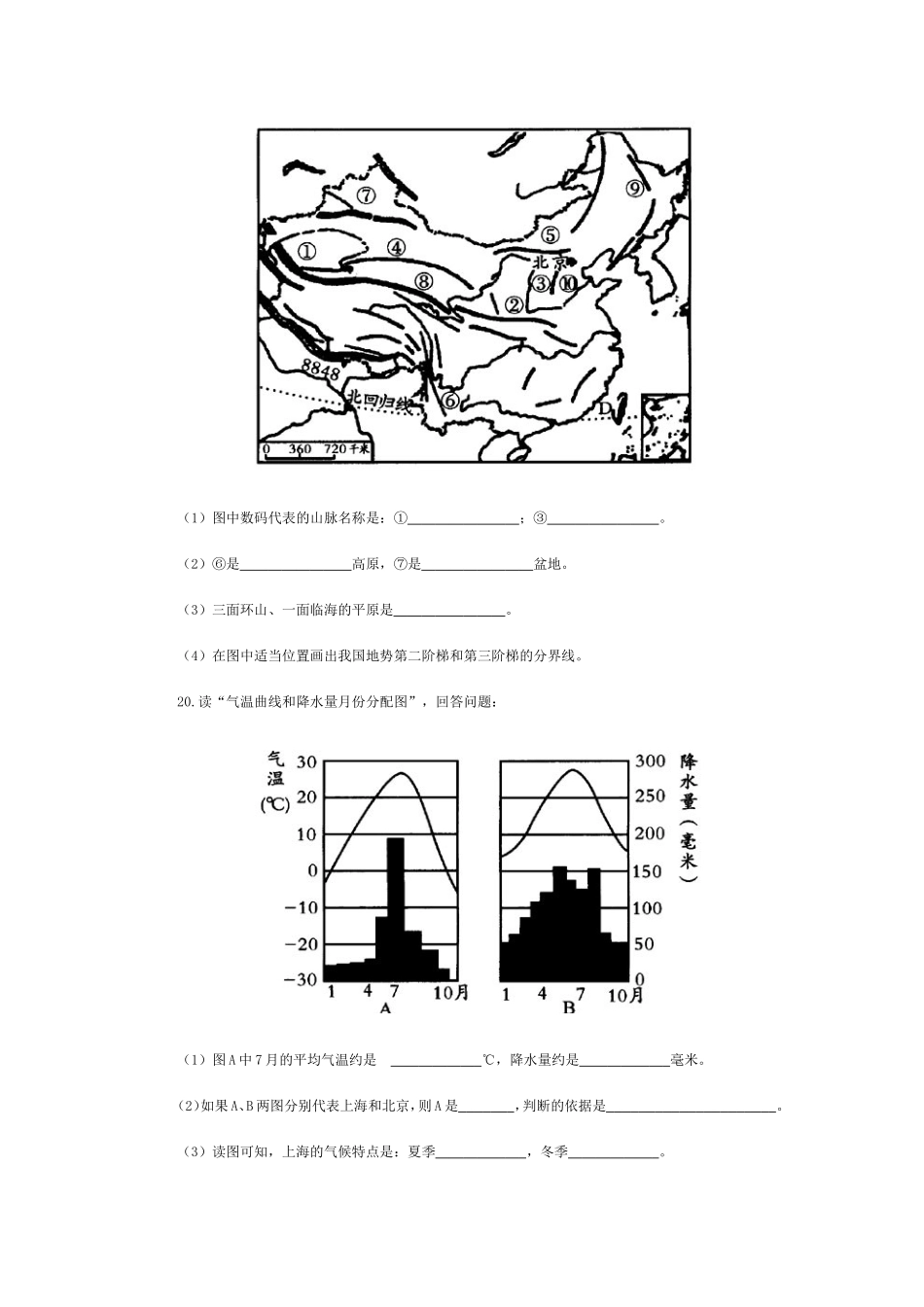 中国自然环境测试题_第3页
