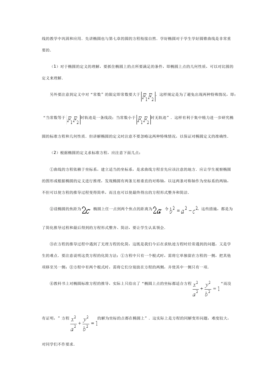 椭圆及标准方程_第2页