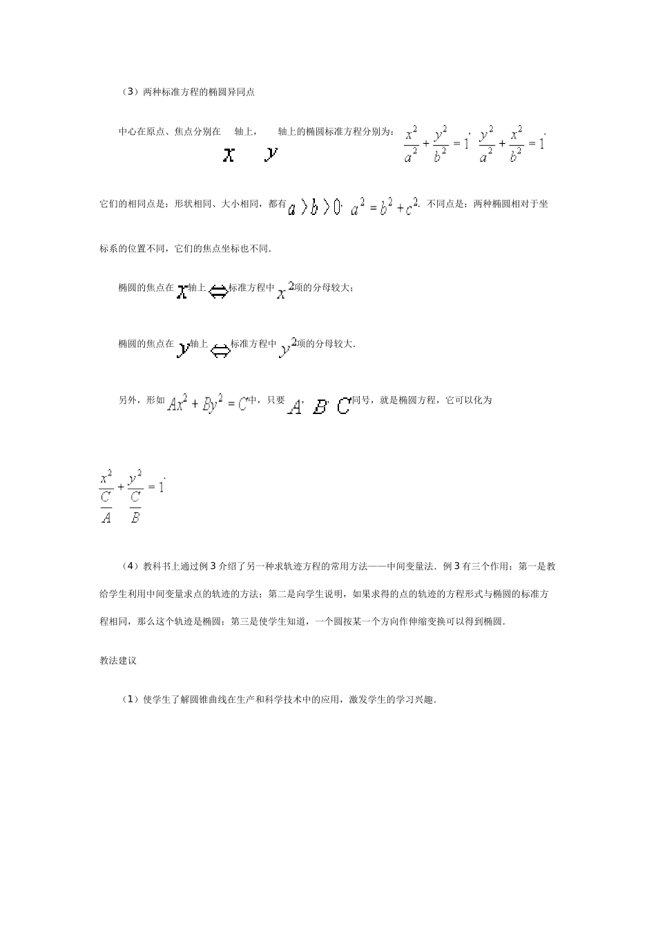 椭圆及标准方程_第3页