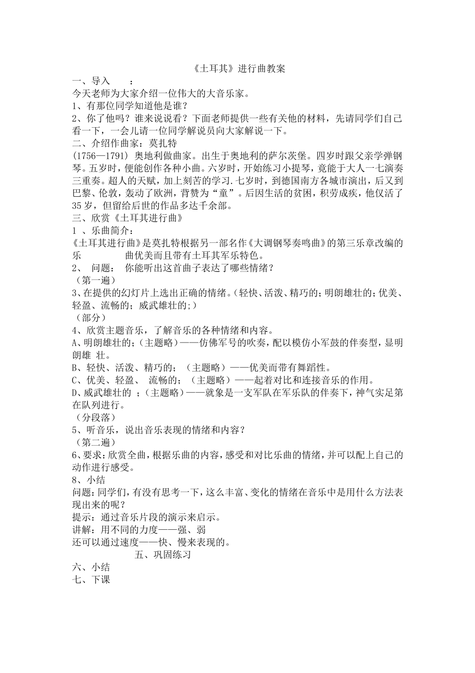 《土耳其》进行曲教案_第1页