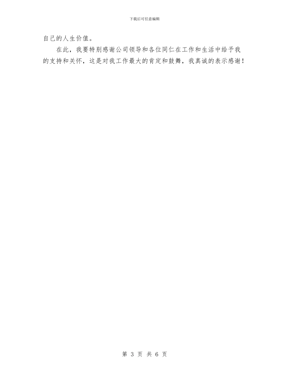 出纳试用期工作总结范文与出纳转正工作总结汇编_第3页