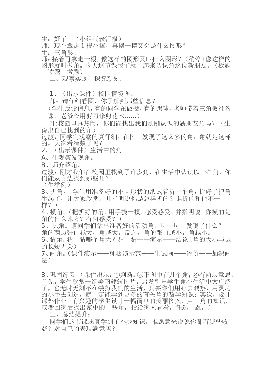 角的初步认识教学设计文档_第2页