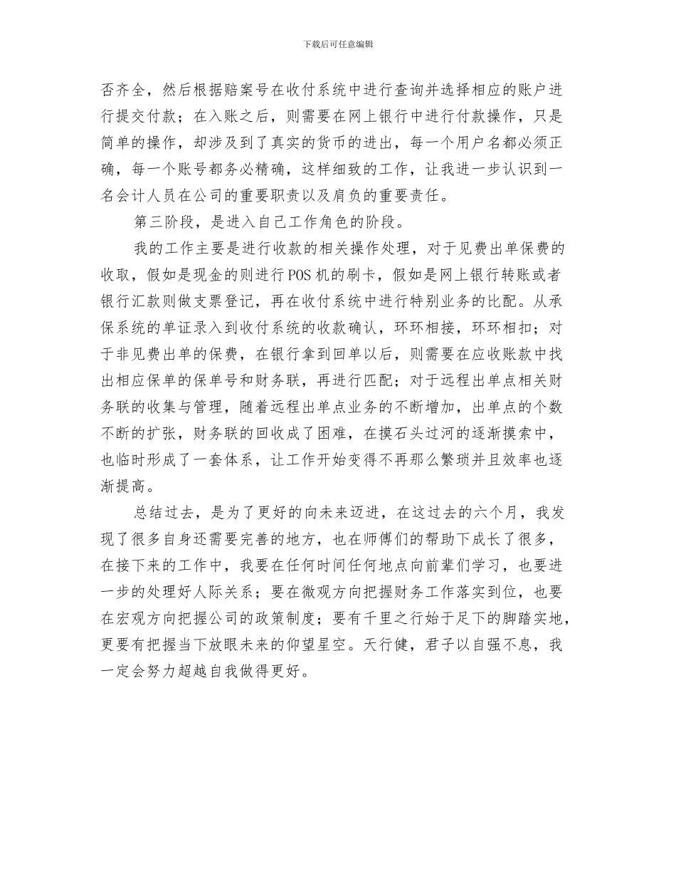 出纳试用期工作总结计划与出纳试用期转正个人工作总结汇编_第3页