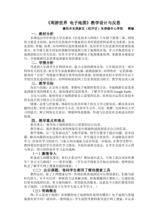 周游世界电子地图教学设计与反思