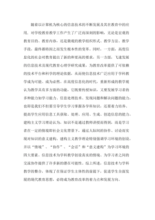 随着以计算机为核心的信息技术的不断发展及其在教育中的应用