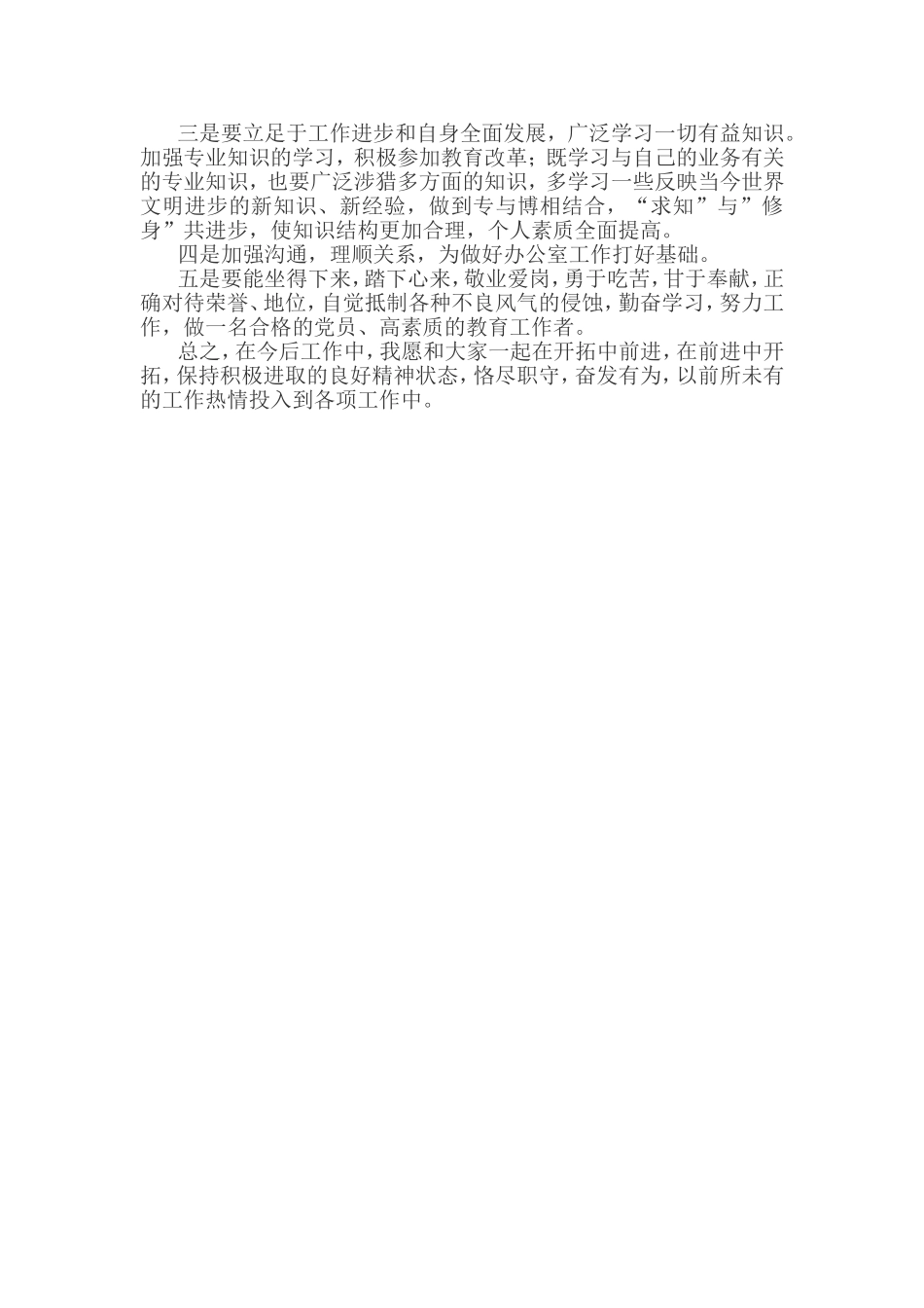 党员党性分析_第2页