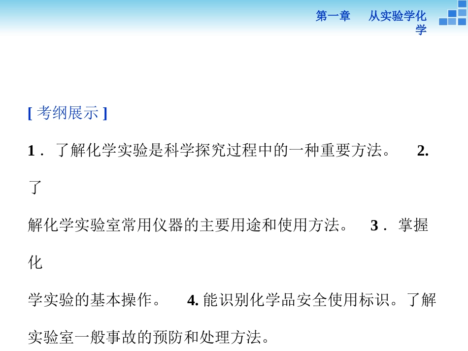 第一章第一讲化学常用仪器和实验基本操作_第3页