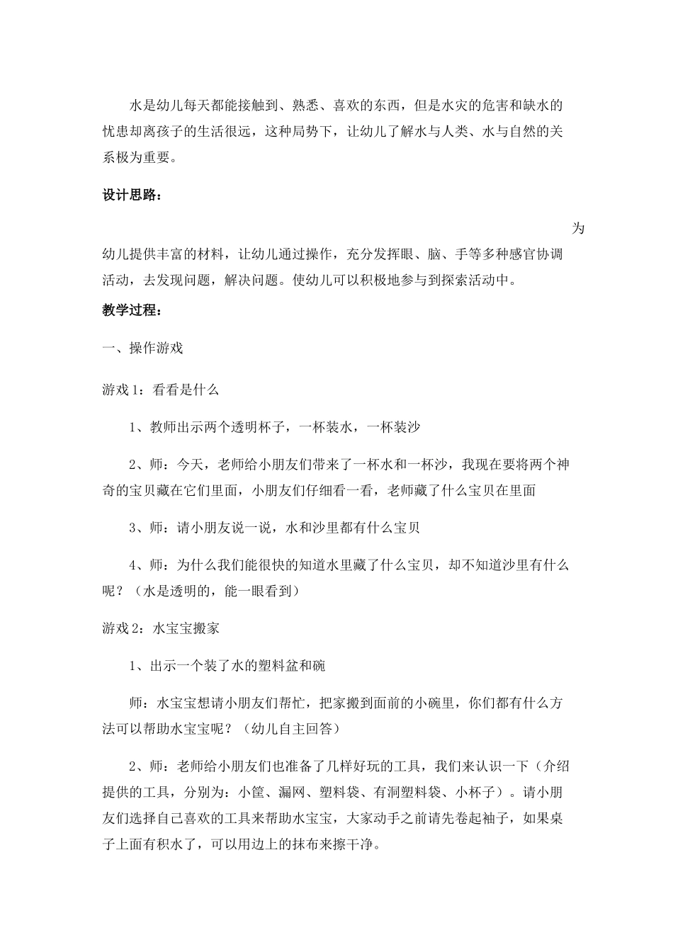 姚维艳教学设计_第2页