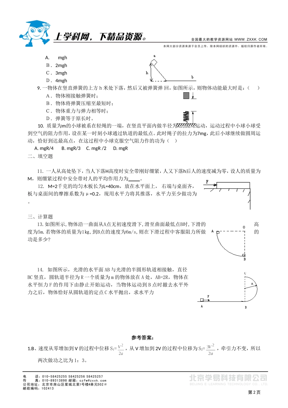 第七节动能和动能定理测试题（基础）_第2页