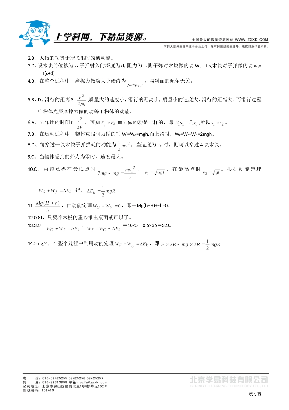 第七节动能和动能定理测试题（基础）_第3页