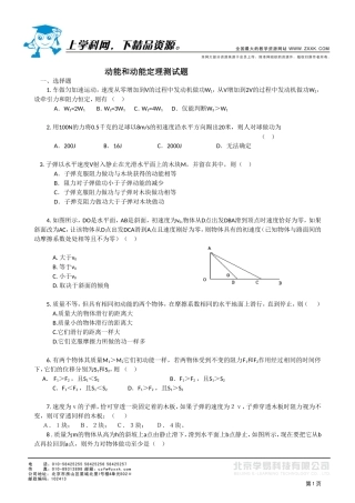 第七节动能和动能定理测试题（基础）