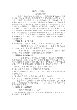 （精品）微课设计五部曲
