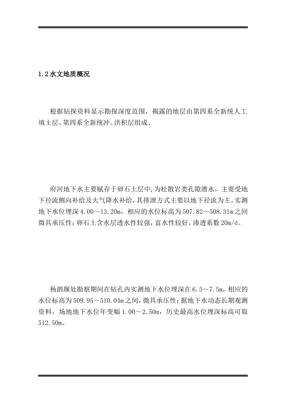 钻孔灌注桩专项计划[精品]_第3页