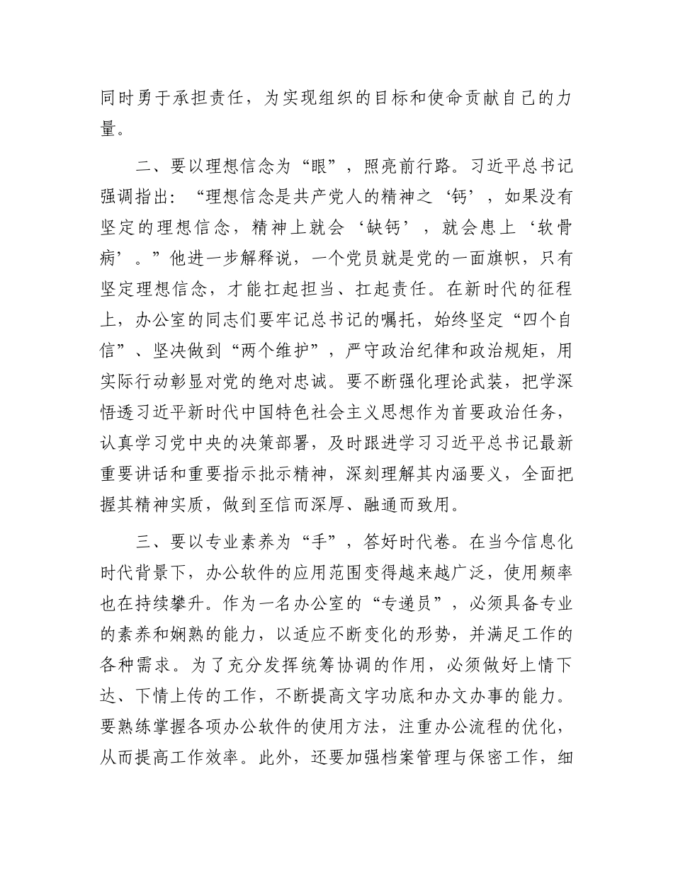 2024年参加办公室综合业务培训班感悟_第2页