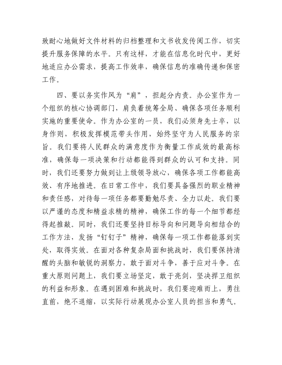 2024年参加办公室综合业务培训班感悟_第3页