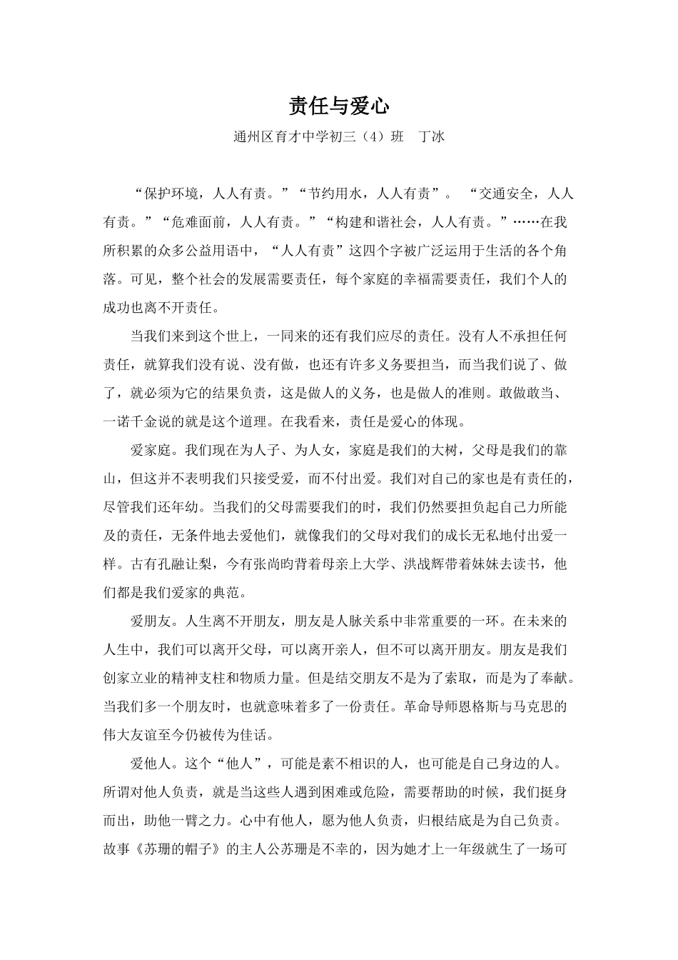 责任是爱心的体现_第1页