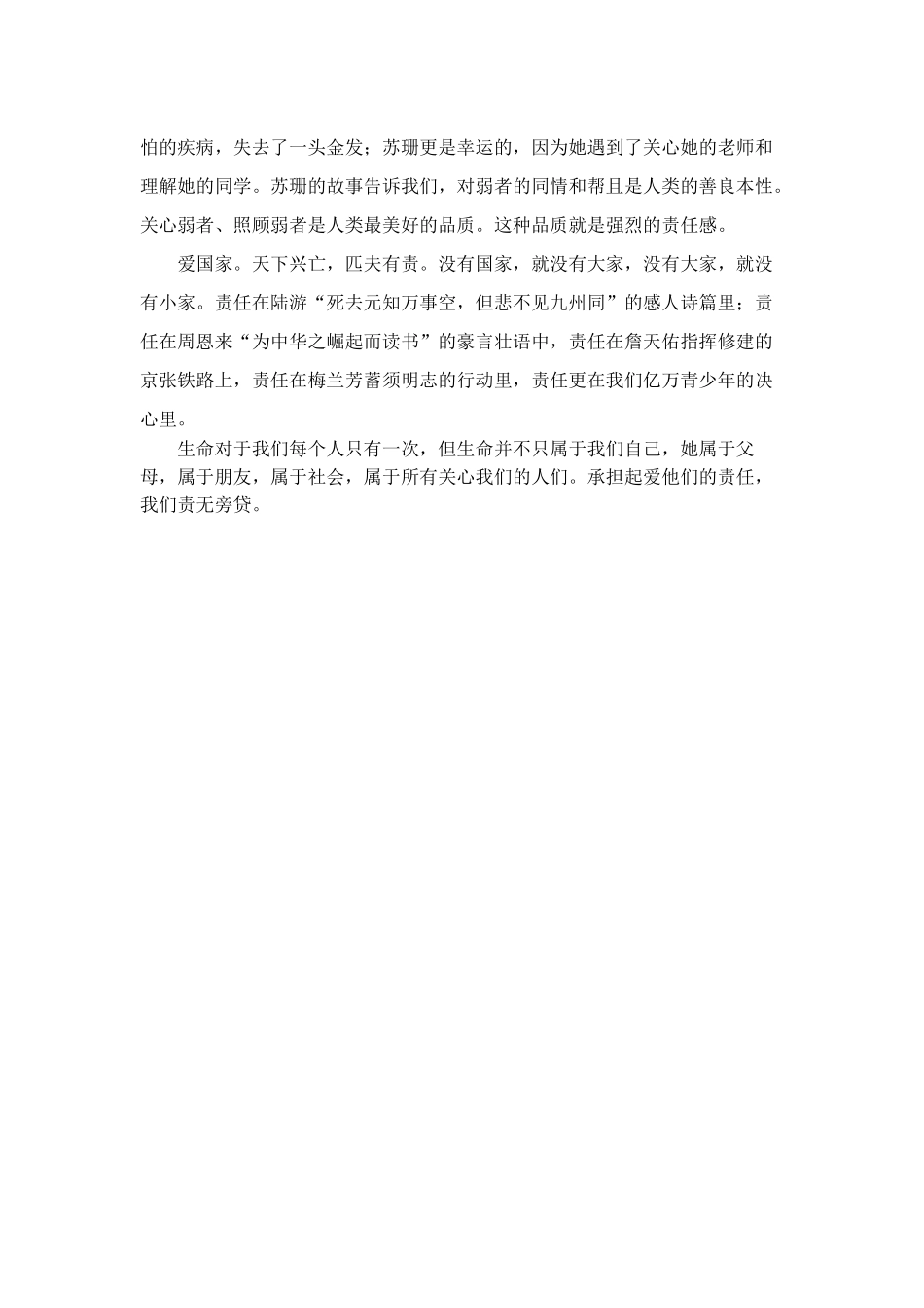 责任是爱心的体现_第2页