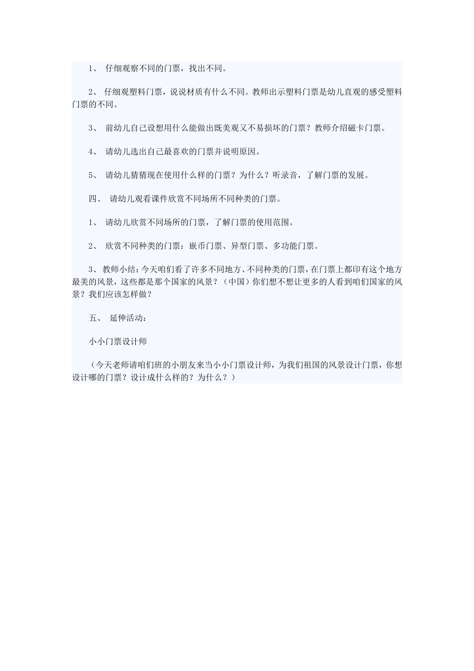 大班综合教案：有趣的门票_第2页