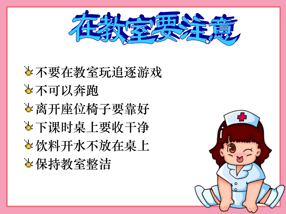 一年级品德与生活上册《我们的校园》_第3页