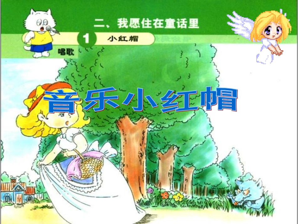 《小红帽》PPT_第1页