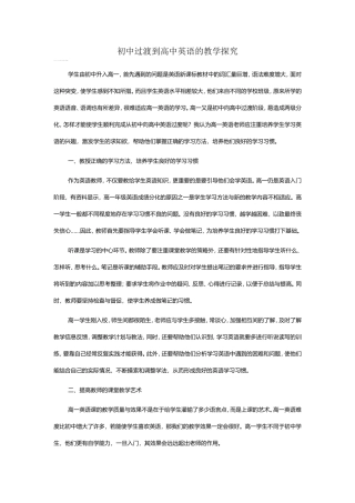 初中过渡到高中英语的教学探究