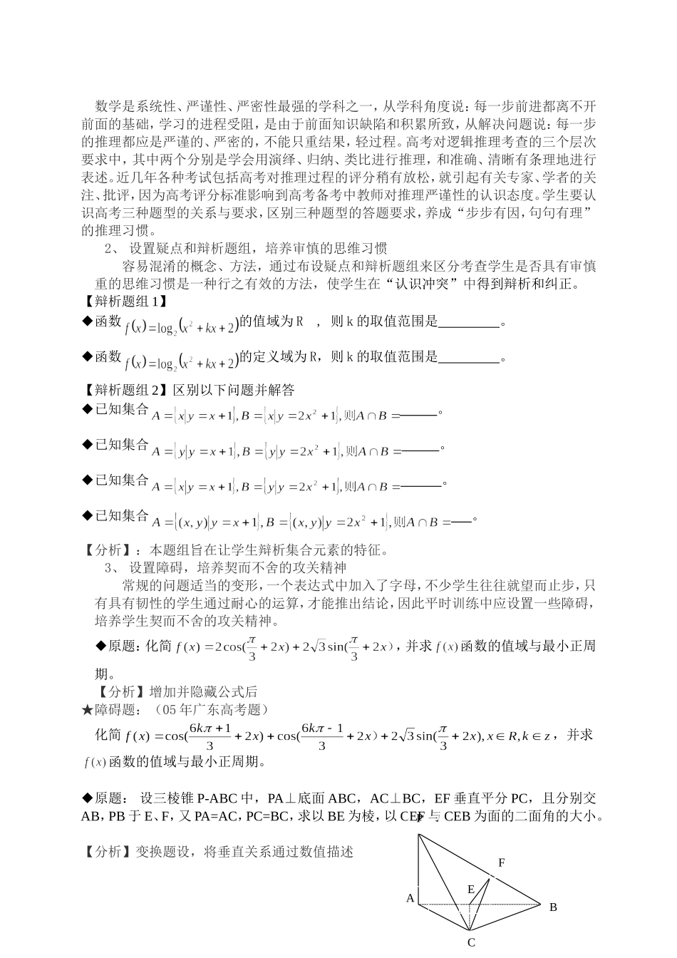 学生良好个性品质的培养策略_第2页