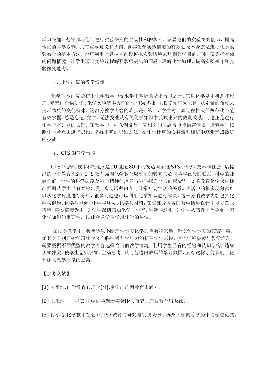 初中化学教学情境创设的探索研究_第2页