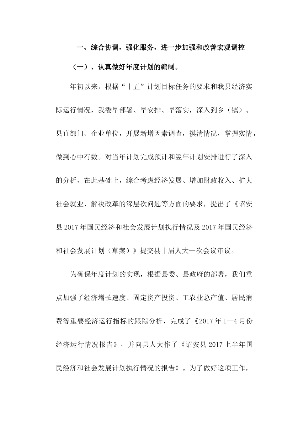 县发展计划委员会工作总结_第2页