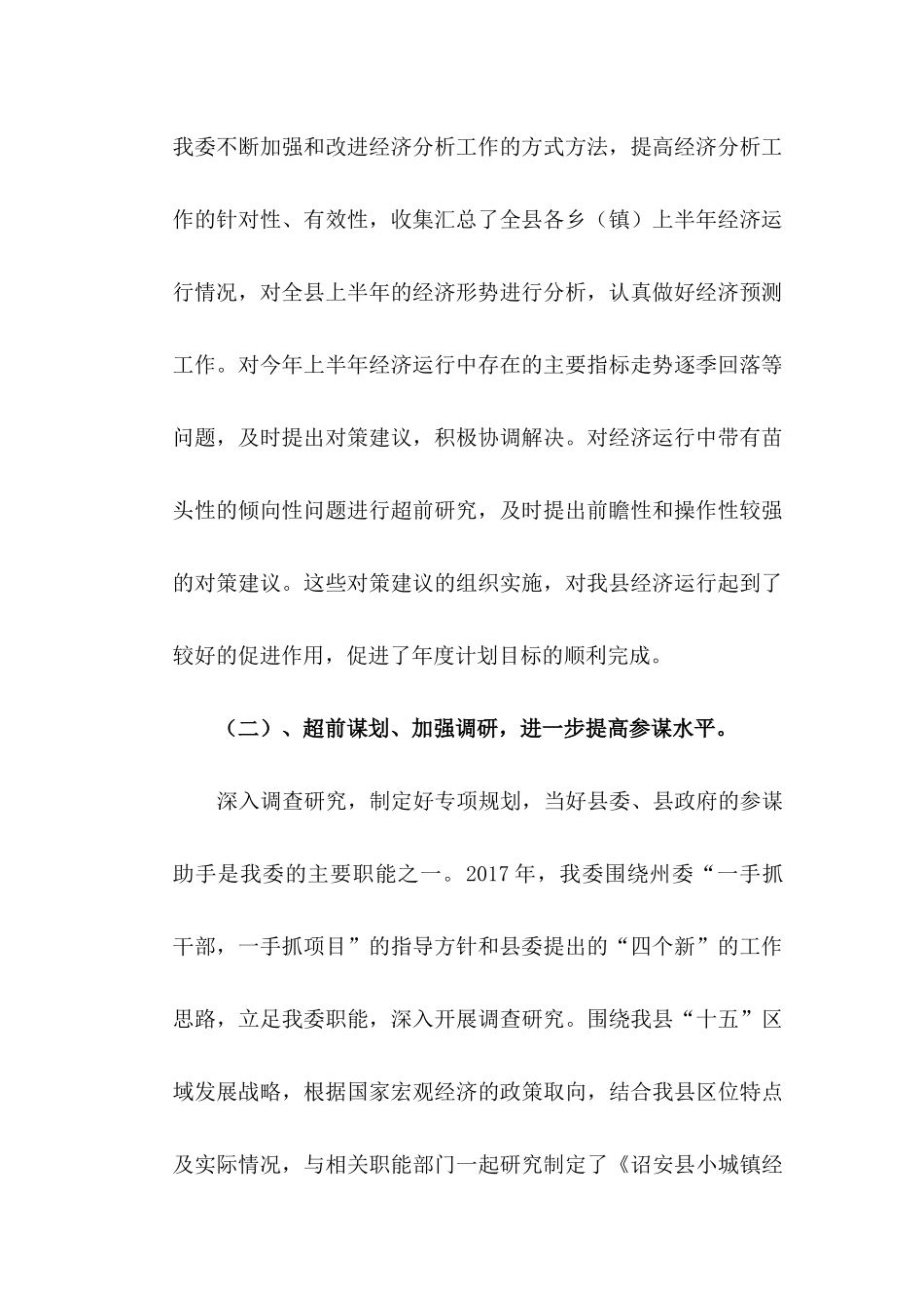 县发展计划委员会工作总结_第3页