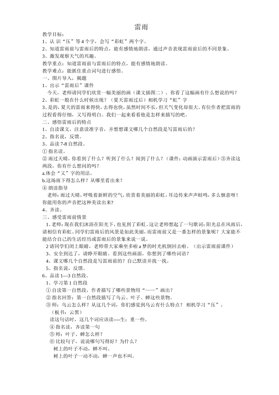 雷雨典型教案说课稿反思_第1页