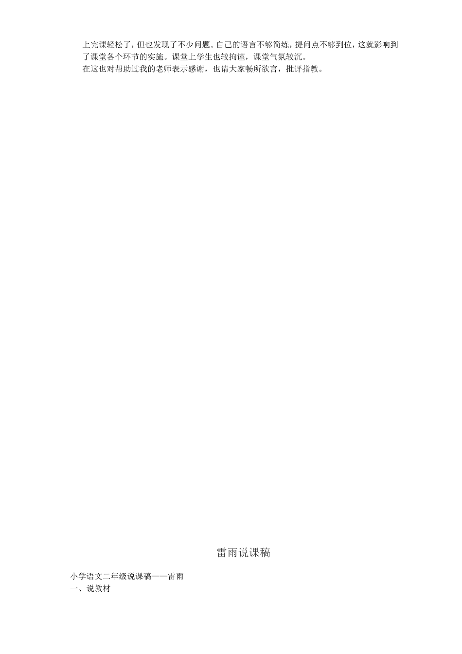 雷雨典型教案说课稿反思_第3页