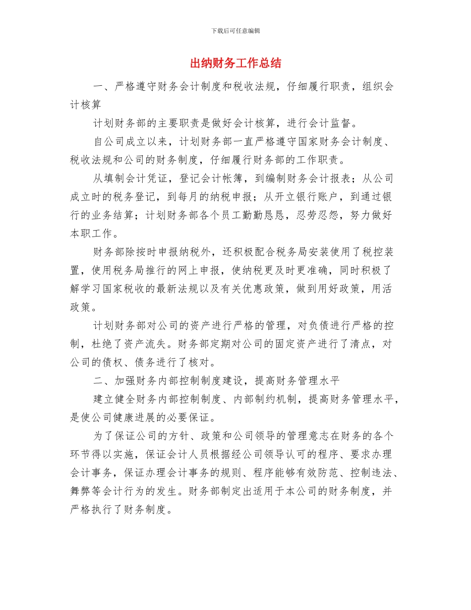 出纳试用期转正总结与出纳财务工作总结汇编_第3页