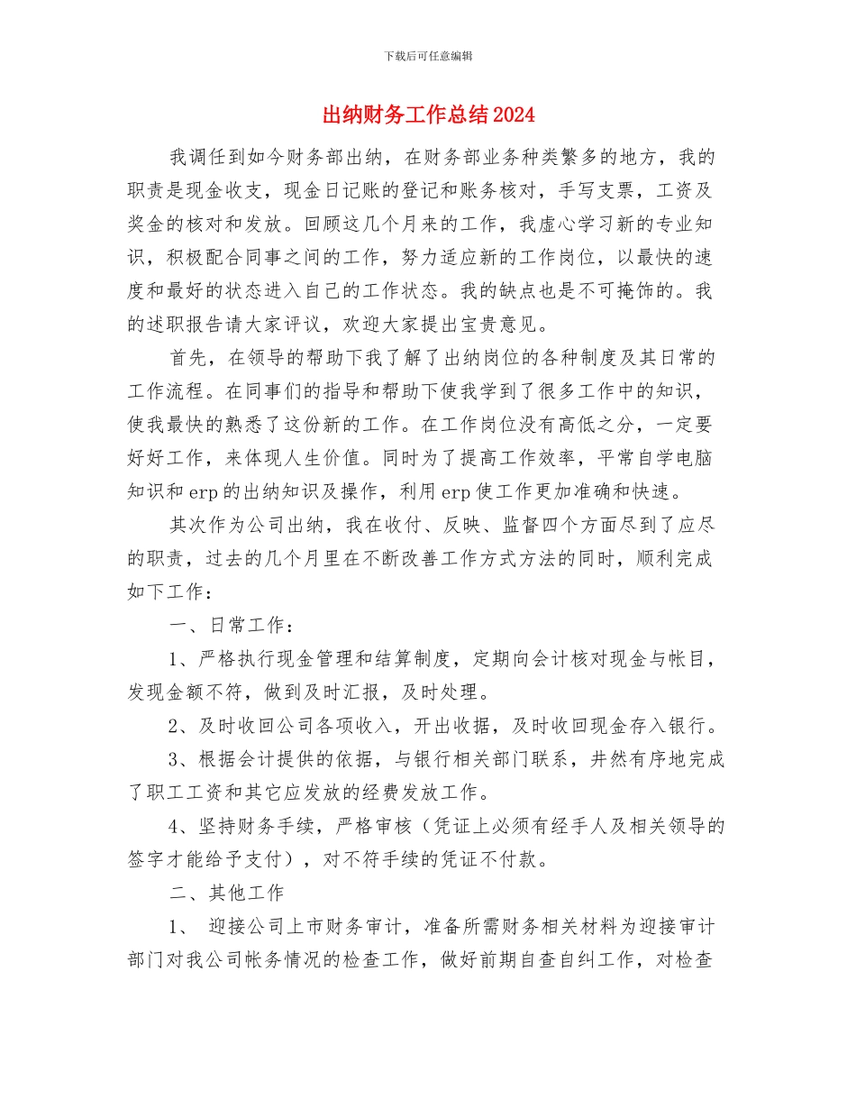 出纳试用期转正总结与出纳财务工作总结2024汇编_第3页