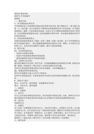 升华和凝华说课