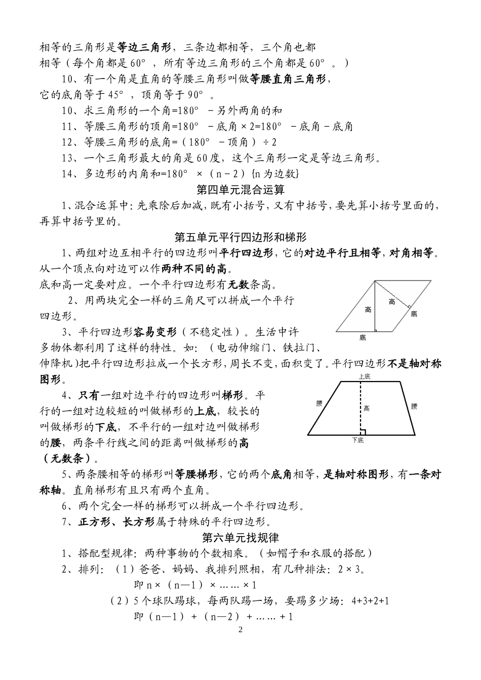 苏教版小学数学四年级下册复习资料(概念部分)_第2页