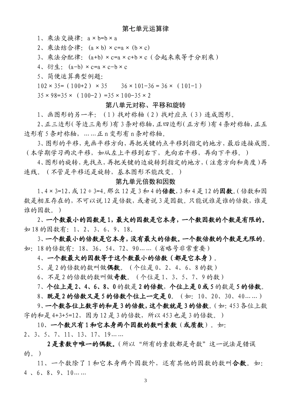 苏教版小学数学四年级下册复习资料(概念部分)_第3页