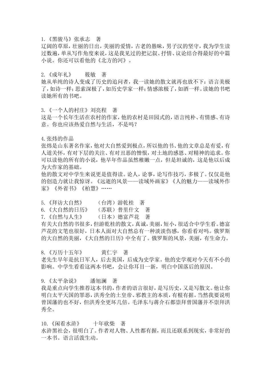 苏州工业园区推荐给老师的书_第1页