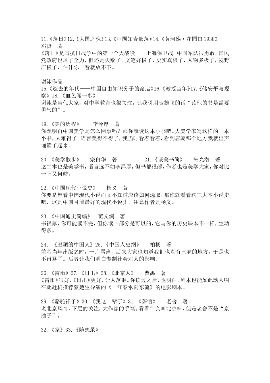 苏州工业园区推荐给老师的书_第2页