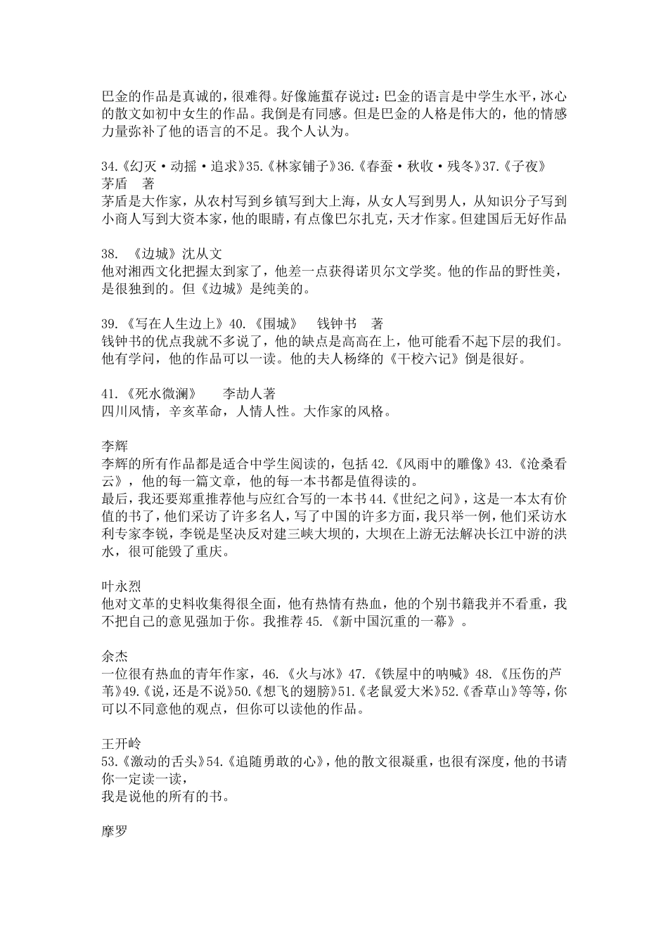 苏州工业园区推荐给老师的书_第3页