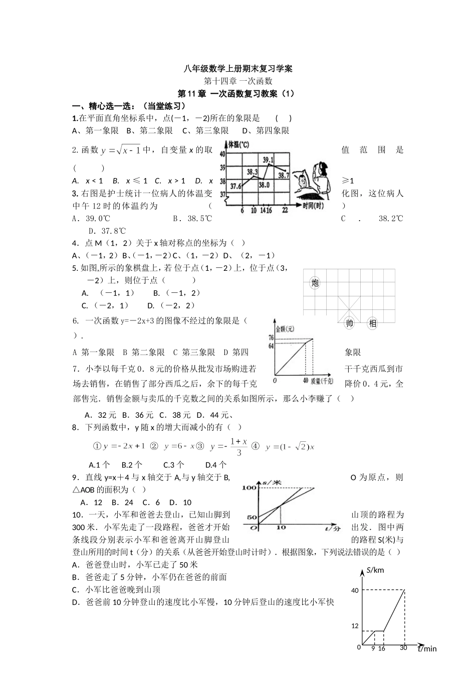 （精品）第十四章一次函数_第1页