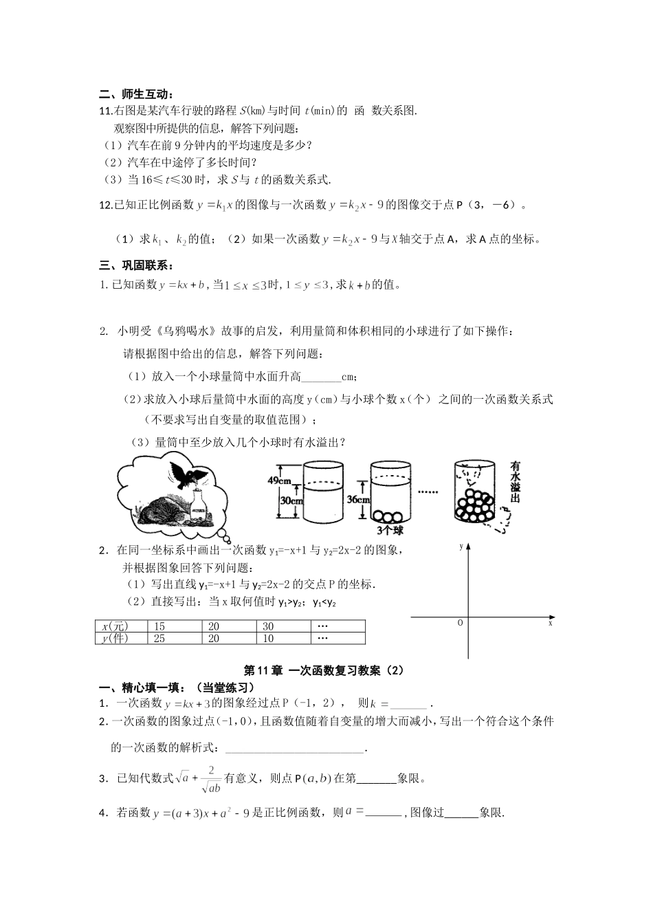 （精品）第十四章一次函数_第2页