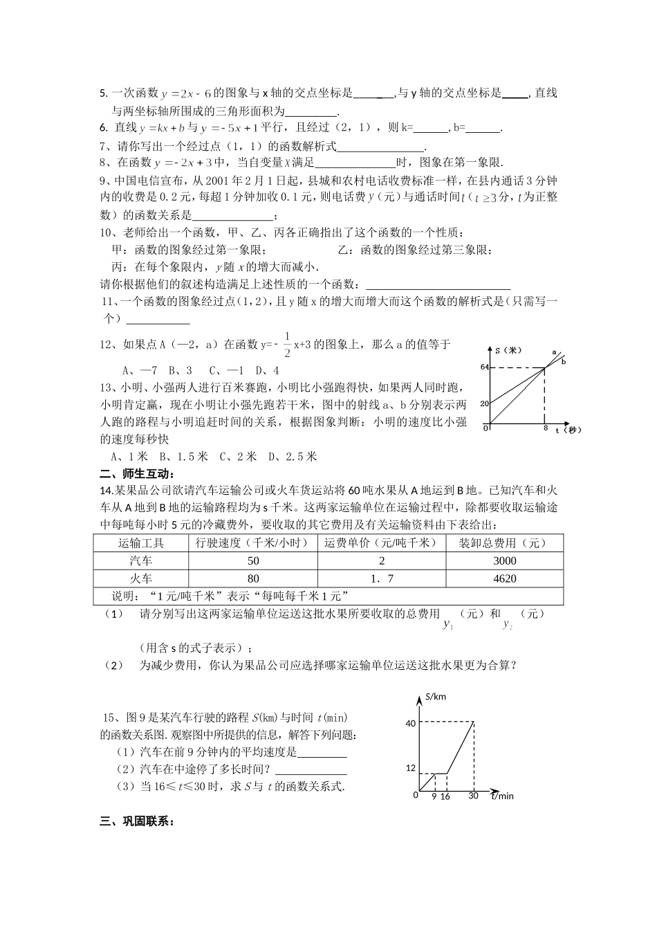 （精品）第十四章一次函数_第3页