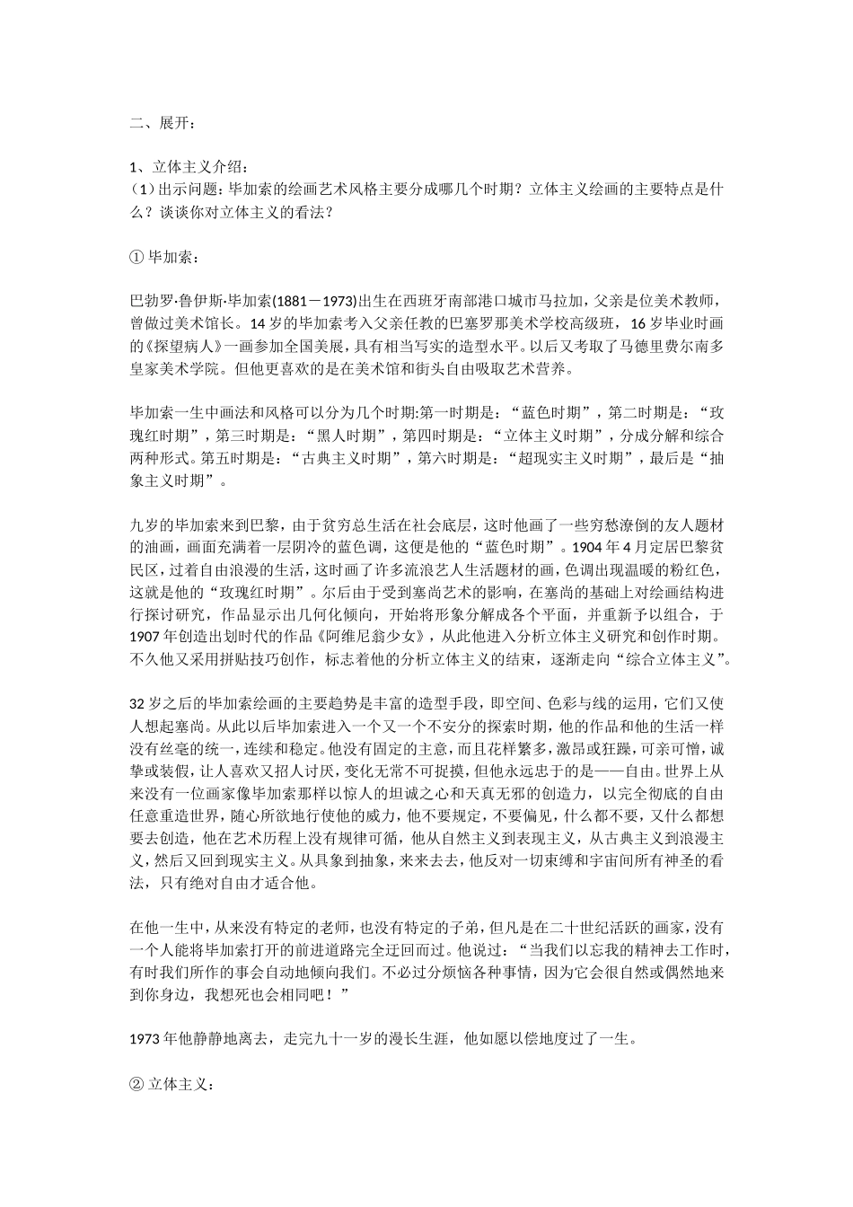 第八课新的探索──现代绘画、雕塑和工业设计_第2页