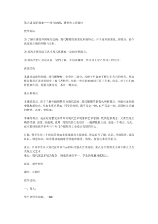 第八课新的探索──现代绘画、雕塑和工业设计
