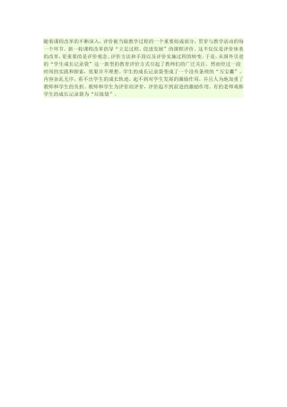 随着课程改革的不断深入
