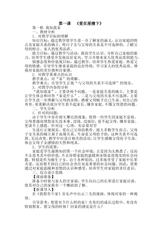 第一课《爱在屋檐下》教案
