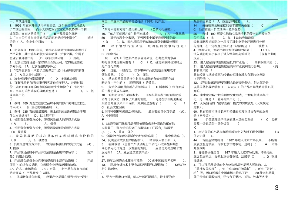 企业战略管理机考完整资料_第3页